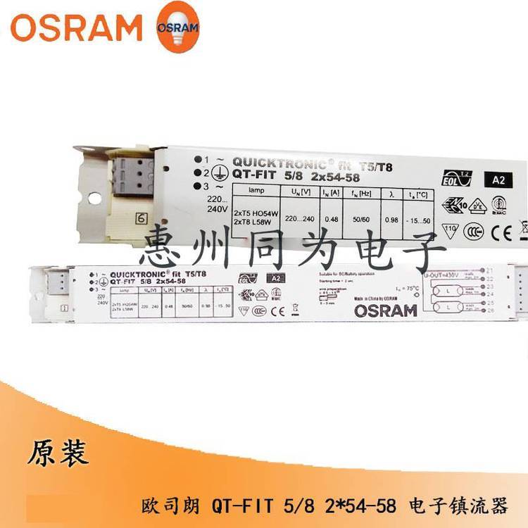 OSRAM欧司朗镇流器QT-FIT2*54-58T5T8荧光灯管通用电子整流器