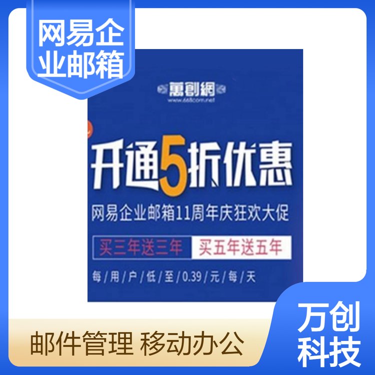  网易企业邮箱申请|开通公司邮件|安全稳定无限容量