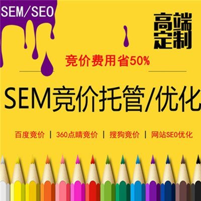 竞价托管代运营|SEM竞价账户|效果提升|竞价公司-深圳万创科技