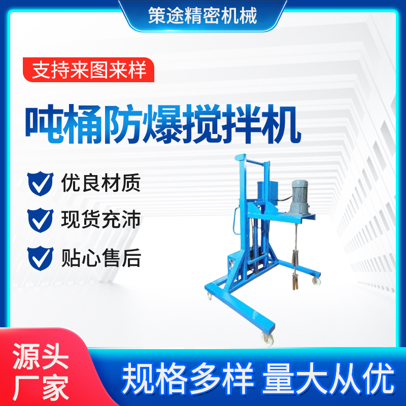 吨桶防爆摇匀机气动混合搅拌器化工原料混合设备厂家供应