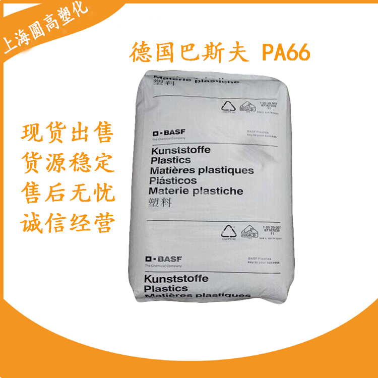 阻燃PA66德国巴斯夫A3X2G735玻纤增强聚酰胺66原料