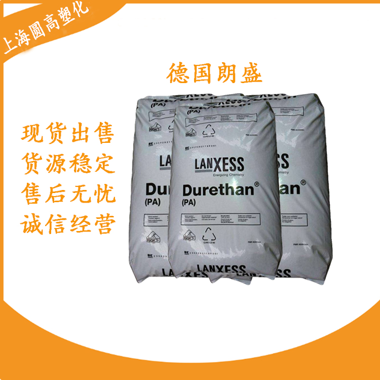 PA66德国朗盛AKV50H3.0热稳定级注射成型玻纤50增强