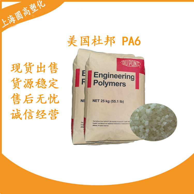 PA6美国杜邦73G30T韧性良好增强级抗撞击性家电部件