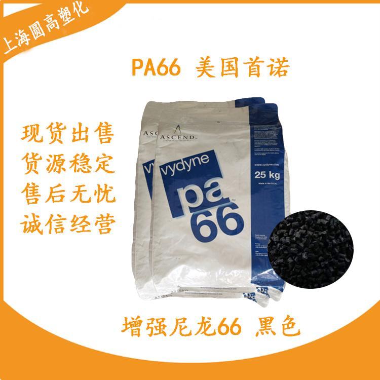 PA66M344美国奥升德泛达脱模性阻燃料电器用具紧固件