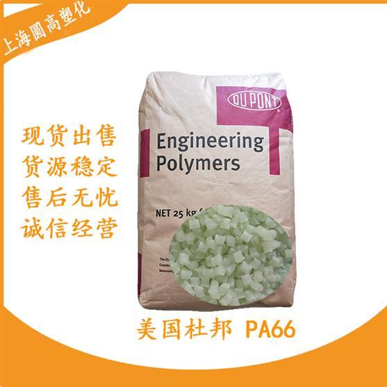 PA66美国杜邦70G25HSLR25玻纤增强热稳定性耐水解性经润滑