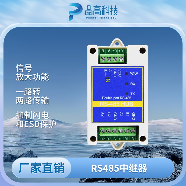 RS485中继器信号放大功能总线流向自动感知切换