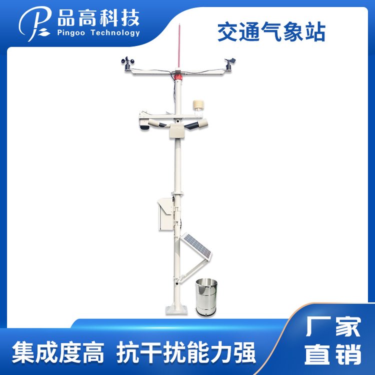 品高科技高速公路机场气象站交通沿线能见度路况隧道交通监测系统