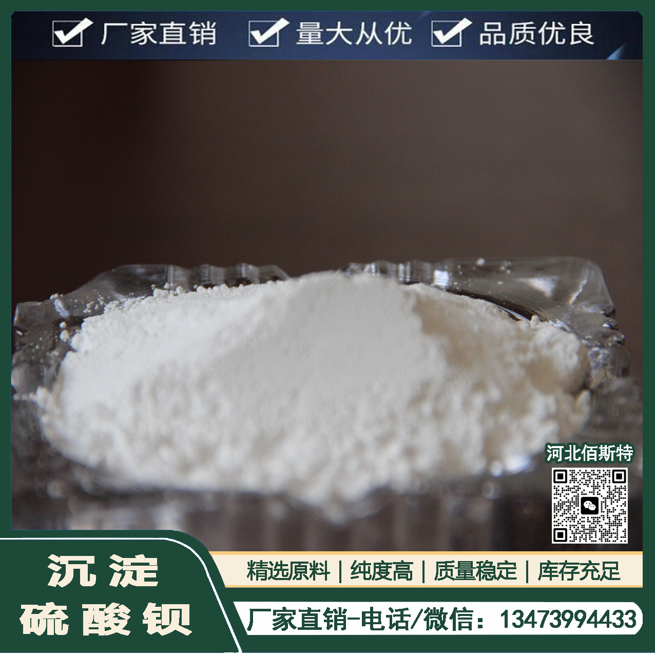 佰斯特重晶石粉BaSO4天然硫酸钡塑料增白油漆粉末涂料填充