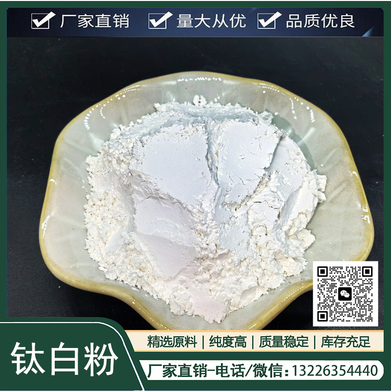 消色力強(qiáng)高白度超細(xì)鈦白粉硫酸法氯化法二氧化鈦金紅石型塑料橡膠