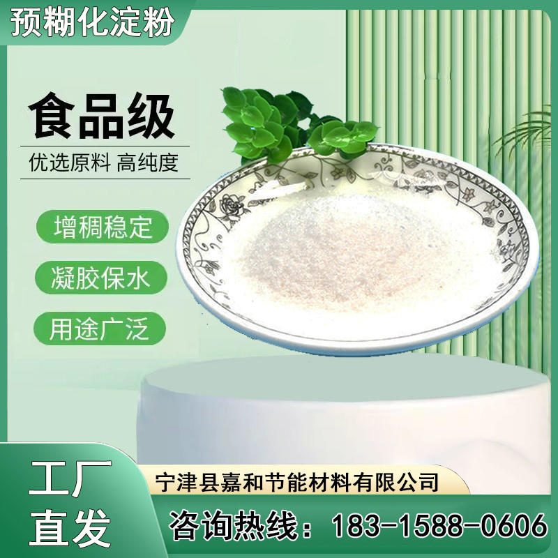 高粘度增稠劑變性凝固劑木薯預(yù)糊化淀粉發(fā)貨及時(shí)