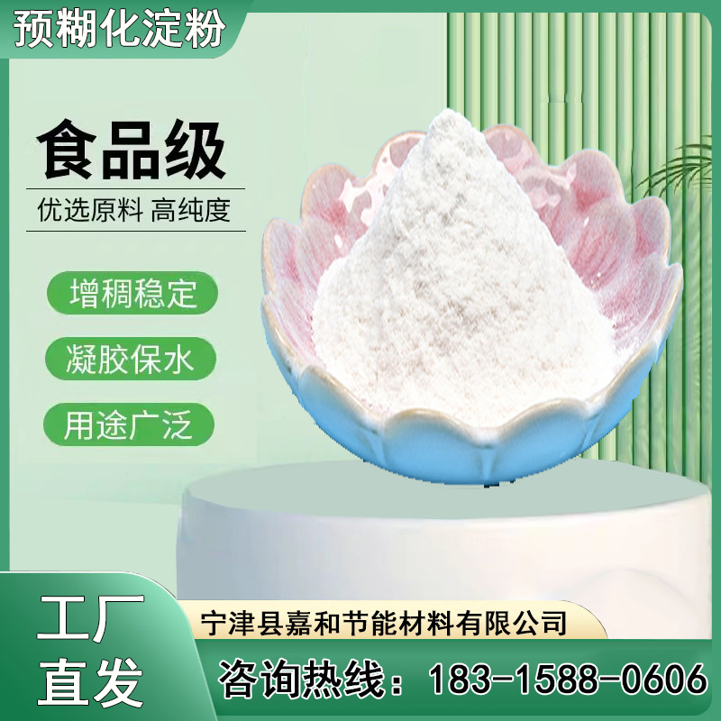 工業(yè)級(jí)玉米預(yù)糊化淀粉水處理凝固劑發(fā)貨及時(shí)