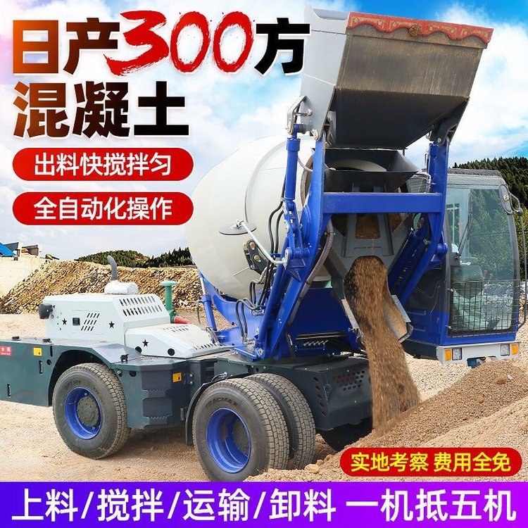 自裝式混凝土自上料攪拌車3方4方水泥攪拌罐自動上料移動式攪拌機(jī)