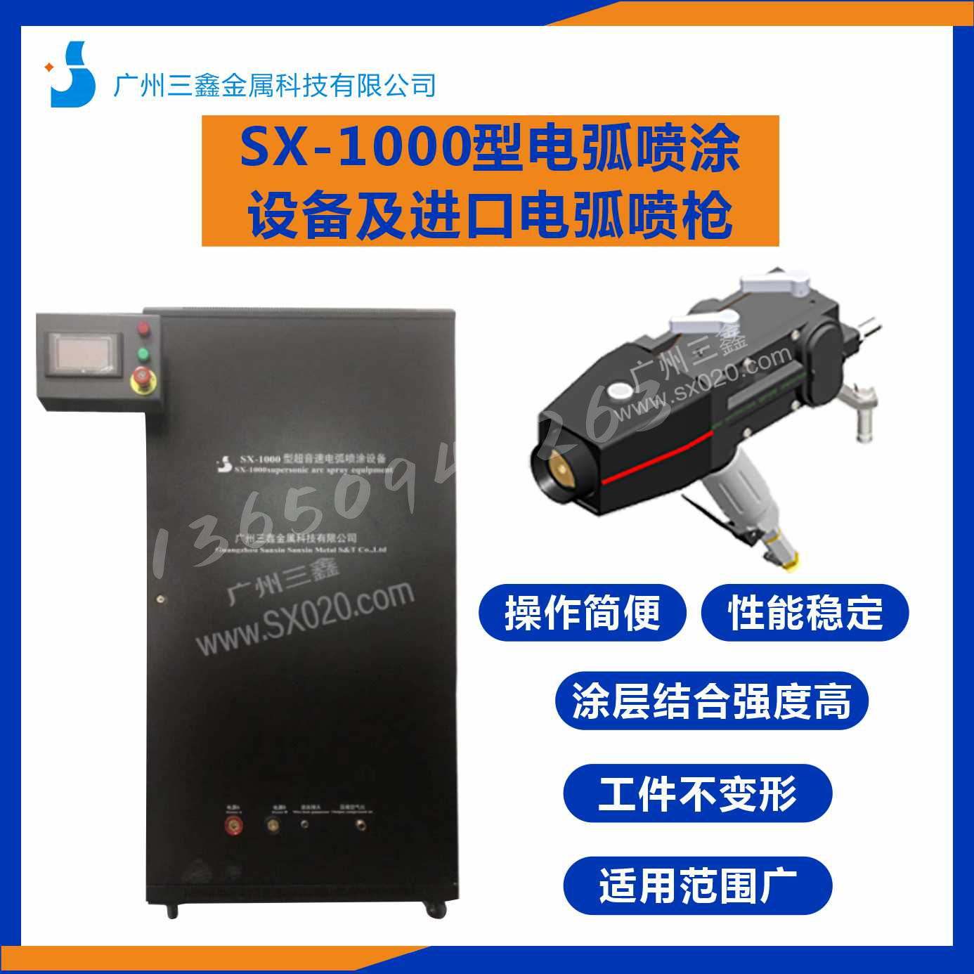 SX-1000型大功率电弧喷涂设备铝铜锌等金属合金丝喷涂机