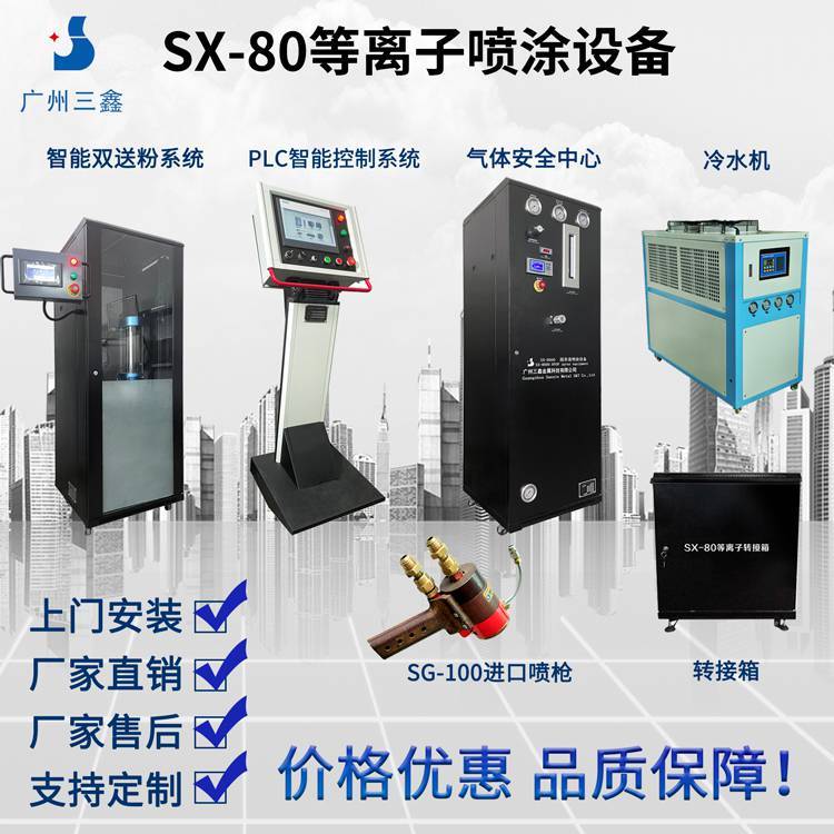 SX80等离子喷涂设备石墨舟皿喷涂设备