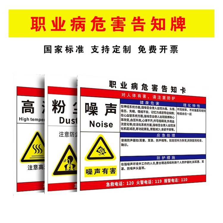 粉尘职业病危害告知牌卡危险废物化学品车间噪音警示标志定制