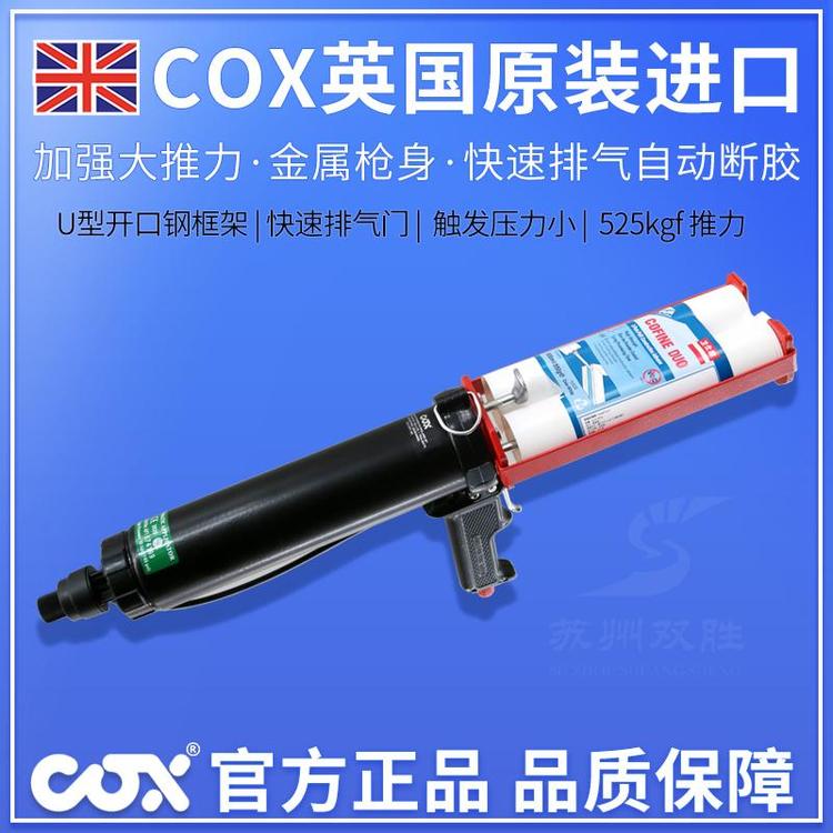 英國原裝進口英國COX氣動雙組份膠槍RBA300B系統(tǒng)門窗注膠槍組角膠注膠槍自動斷膠可調(diào)速專用膠槍