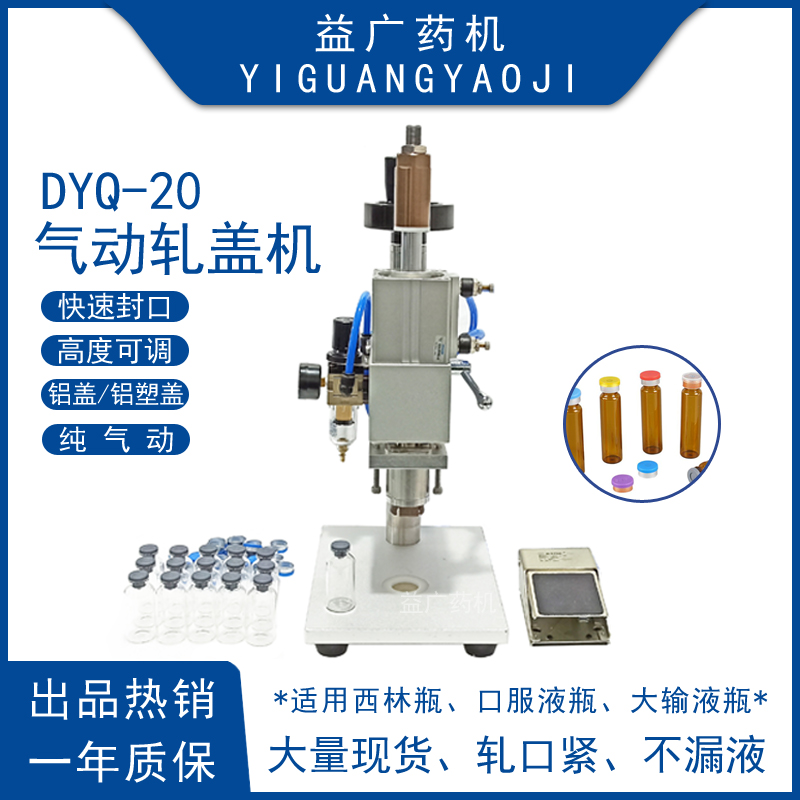 DYQ-20实验室小型台式气动轧盖机半自动顶空瓶压盖机针剂瓶封口机