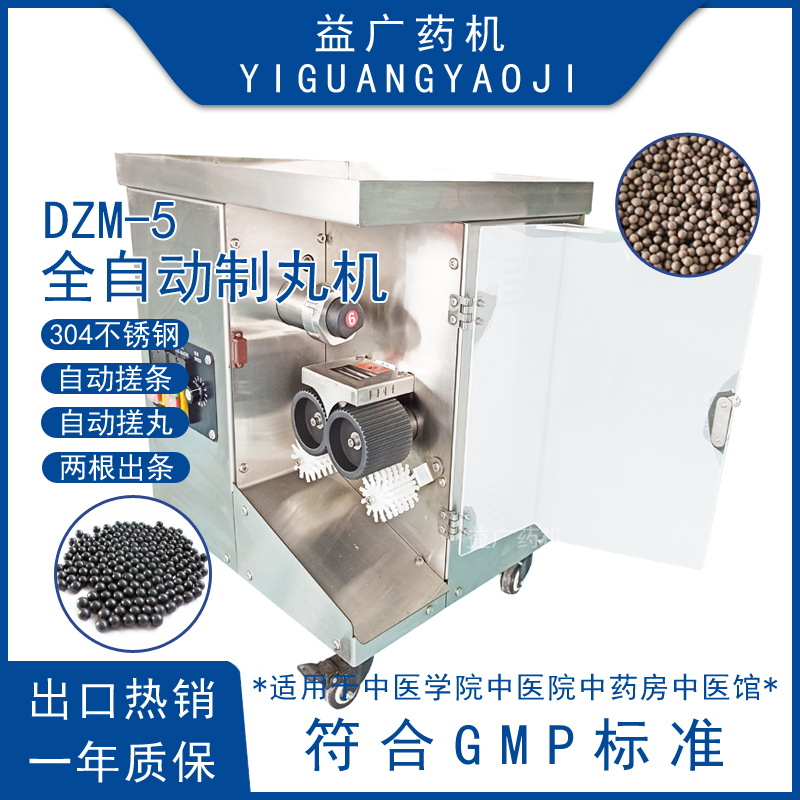 DZM-5升级版中药材制丸机小型家用药丸机水丸蜜丸草药超细搓丸机