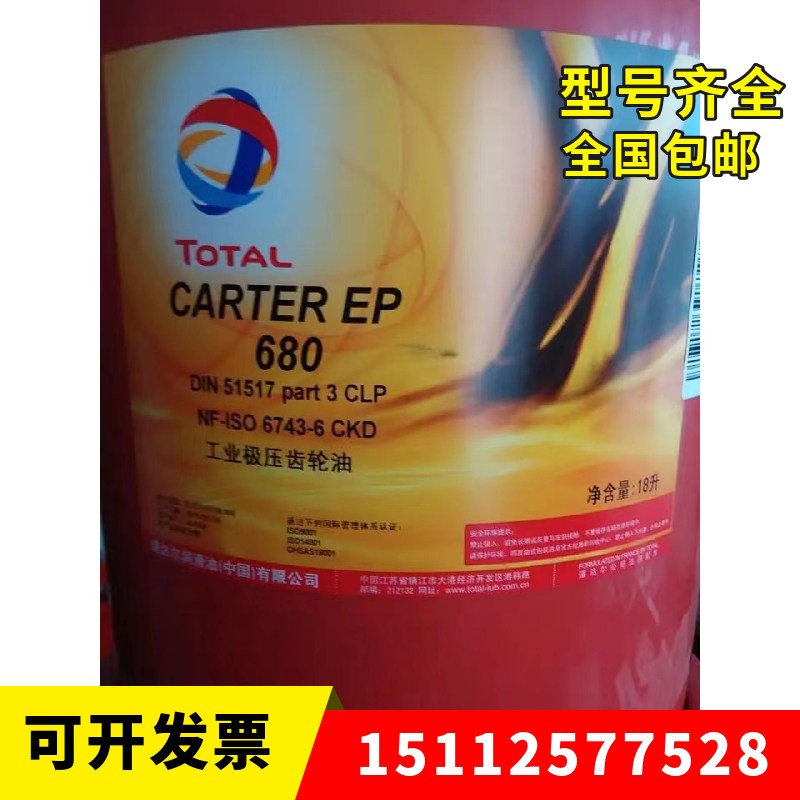 TOTAL道达尔科塔尔CARTEREP220EP320EP460L-CKD680工业极压齿轮油