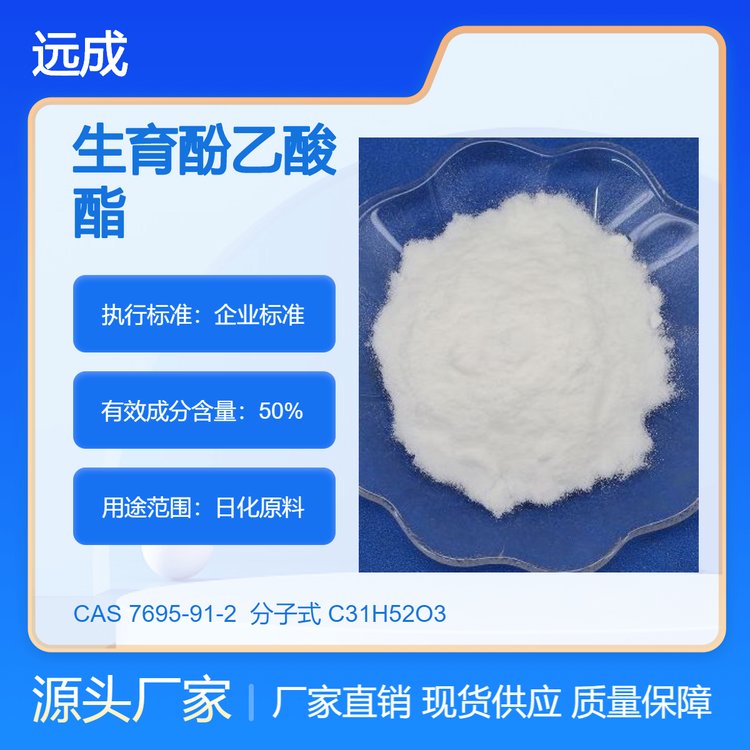 维生素E醋酸酯CAS:7695-91-2生育酚乙酸酯抗氧化剂