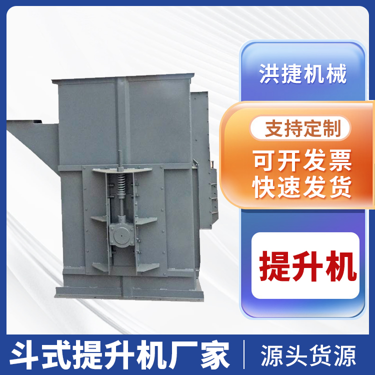 洪捷NE板链斗式提升机沙石斗提机设备垂直上料