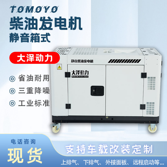 10kw\/12kw\/15KW静音柴油发电机低油耗寿命长应急备用电源可定制