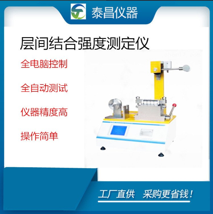 TC-CJQ1000型层间结合强度测定仪层间剥离强度测试仪