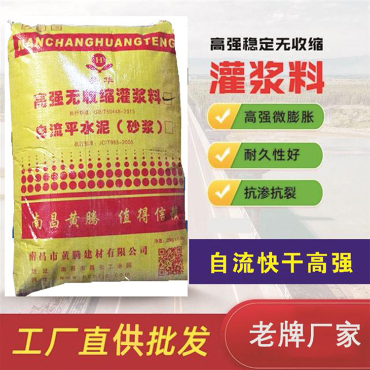 高强无收缩灌浆料路面道路修补料聚合物抗裂砂浆自流平水泥