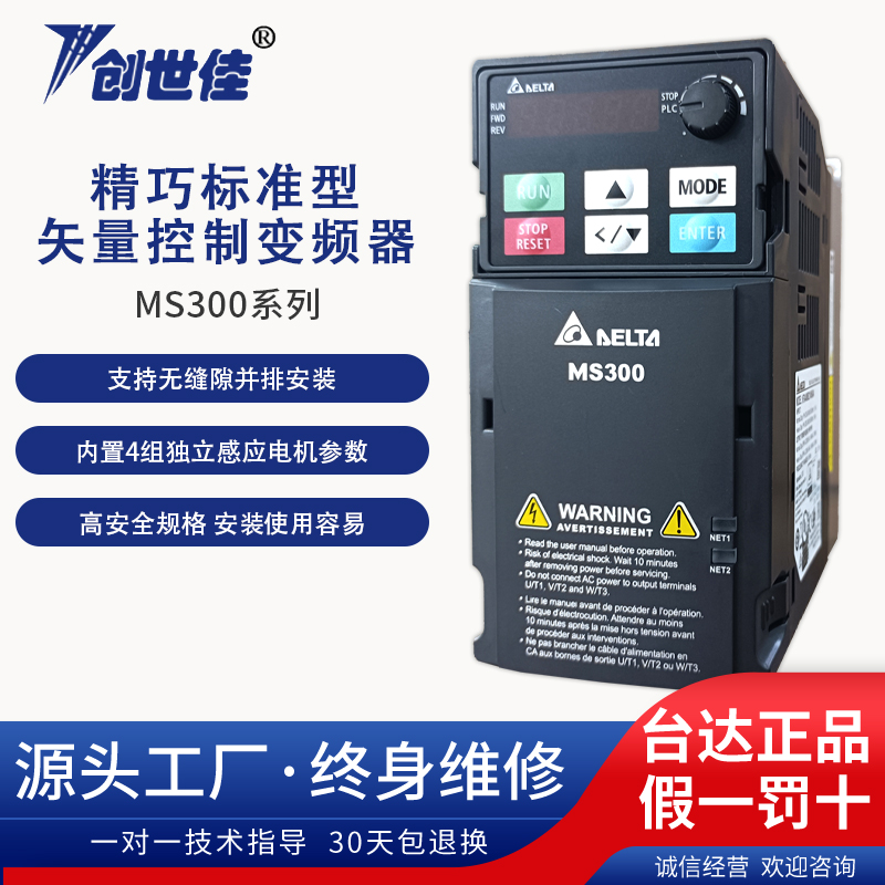 台达变频器MS300系列精巧标准型矢量控制VFD4A8MS21A4KW正品