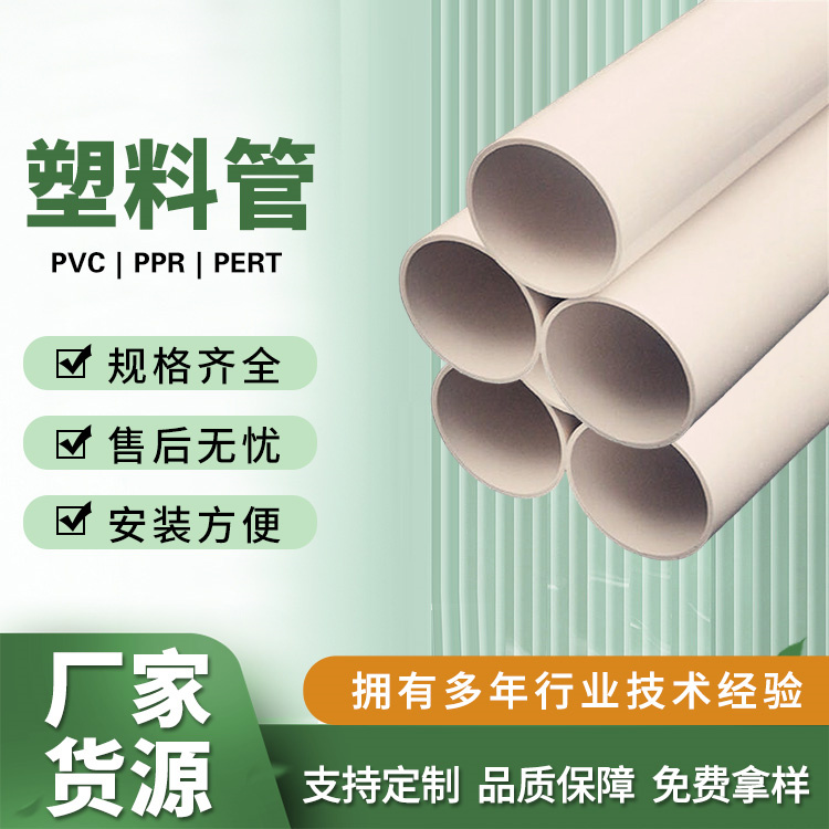 PPR冷热水管PVC优质塑料管PERT地暖管内外壁光滑德恩