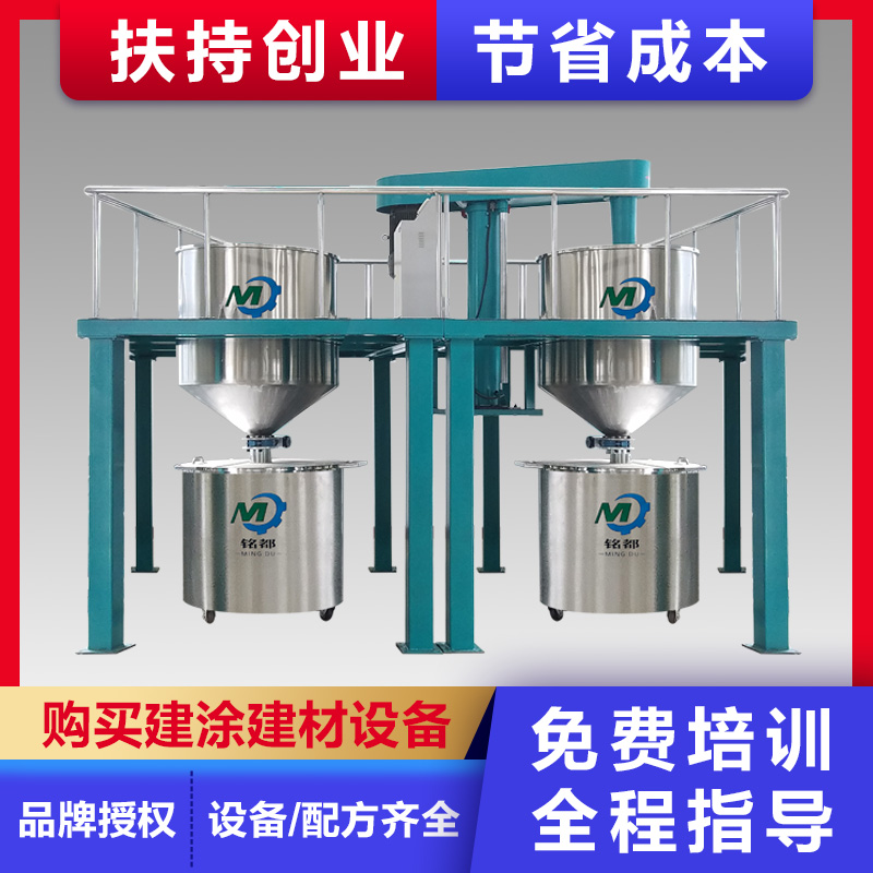 铭都全自动称重防水涂料乳胶漆混合设备漆类防火防水设备