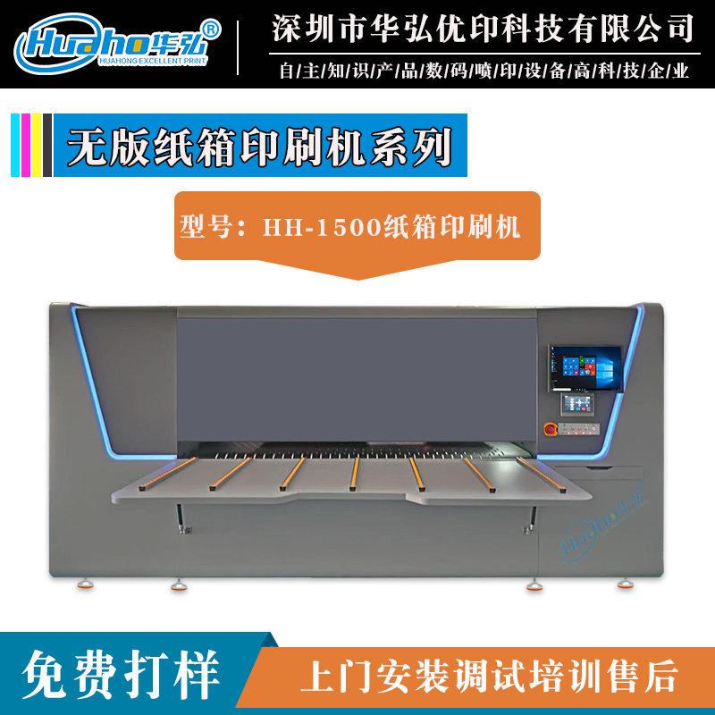 华弘纸箱无版印刷机瓦楞纸喷绘机纸皮纸板白卡纸薄木板灰纸打印机