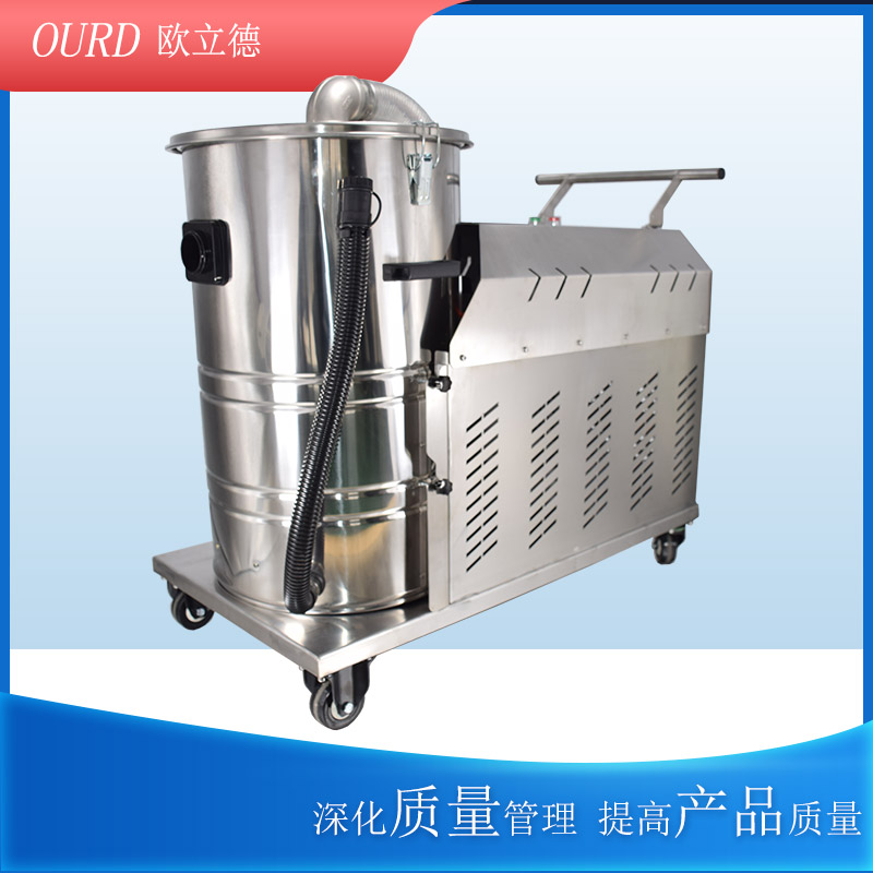 OURD-5505.5KW80L120L不锈钢吸尘器金属切割粉尘收集吸尘机