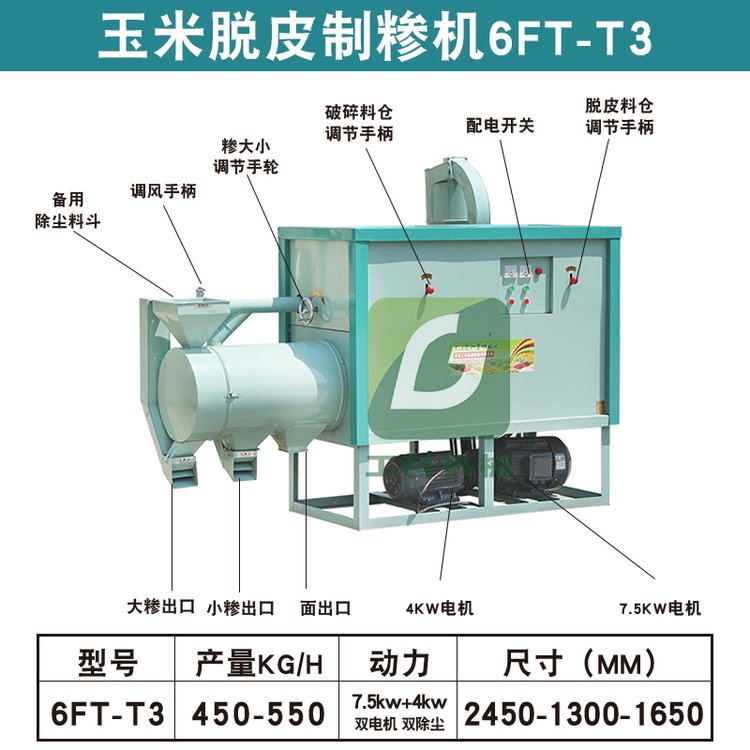 益陽小型家用玉米碴設(shè)備三分離玉米脫皮制糝機