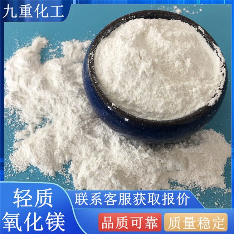 轻质氧化镁九重化工白色粉末90含量cas1309-48-4