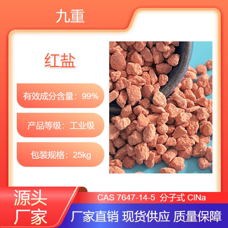 厂家供应红盐现货喜马拉雅盐块温泉泡澡用水晶盐砂玫瑰牛奶浴盐