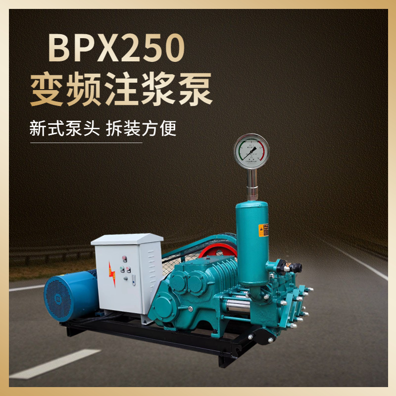 BW250注浆机桩基施工注浆泵BPX250锚杆锚索泥浆泵高压水泥压浆机