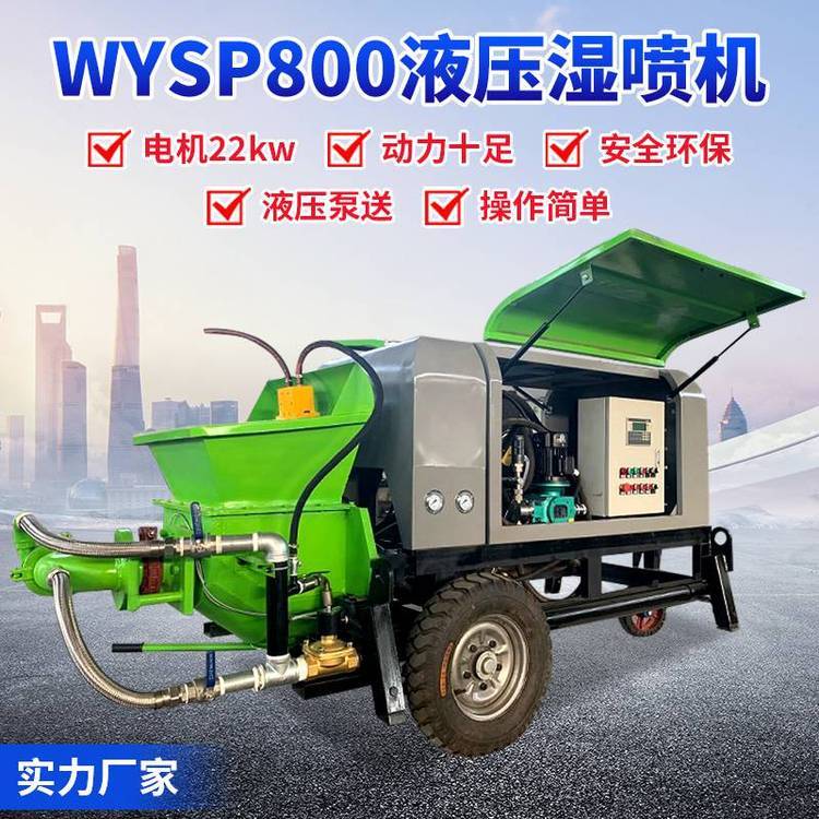 砂浆喷浆机山西省WYSP800型磐石重工湿喷机型号