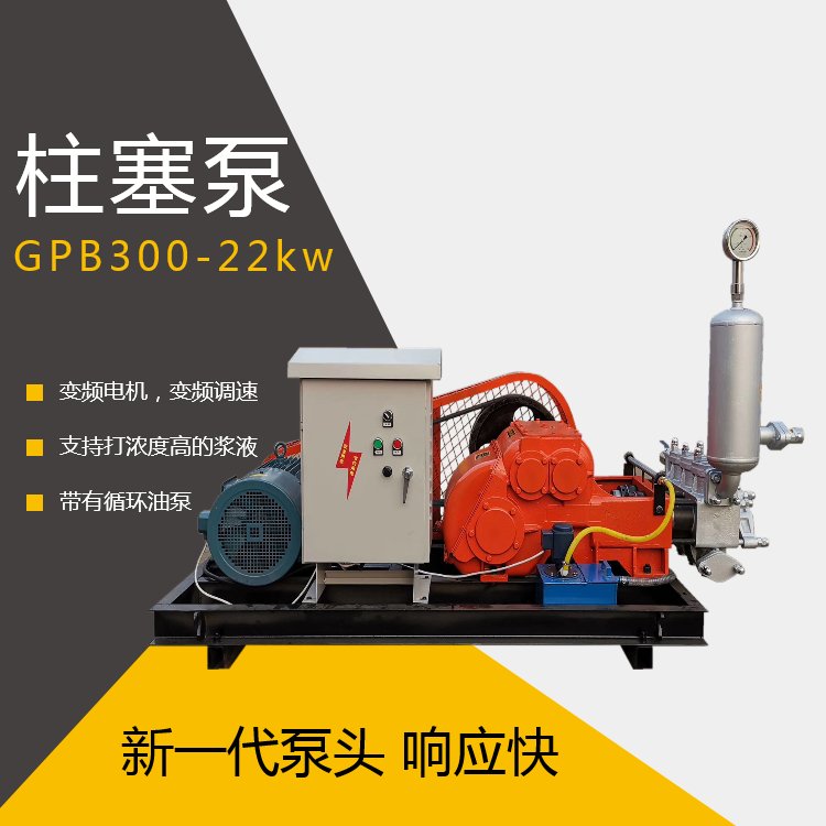 磐石三轴二轴水泥搅拌桩大流量注浆机GPB300-22柱塞泵