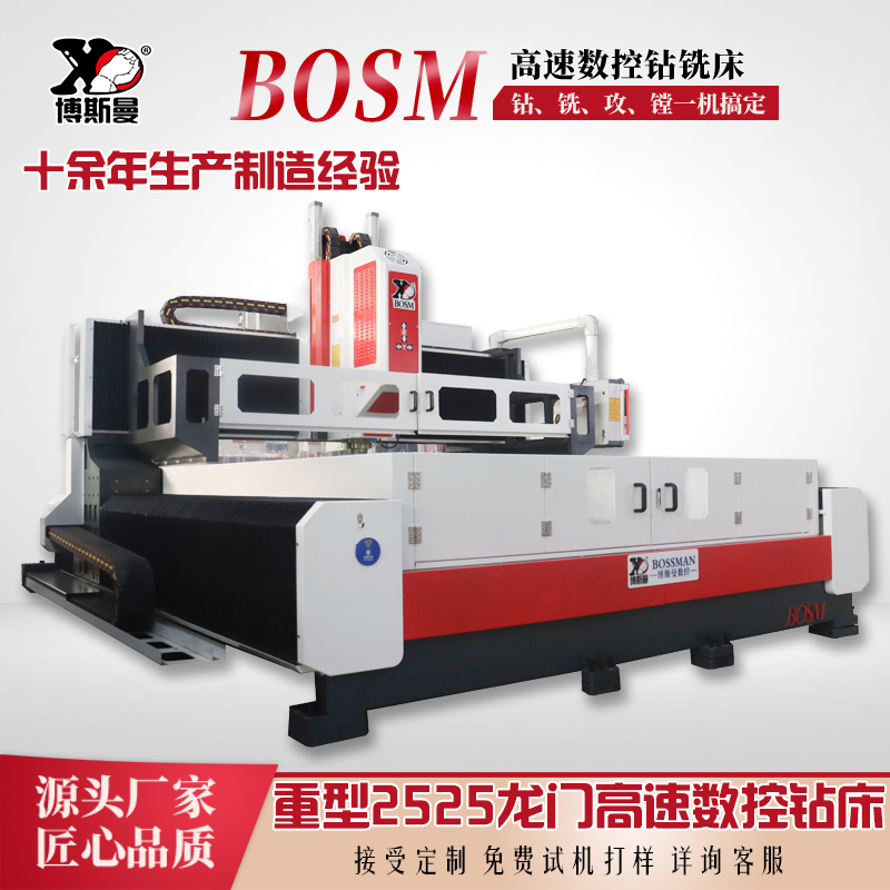 章力博斯曼重型龙门2.5米数控钻床阀门钻孔攻丝用BOSM-2525