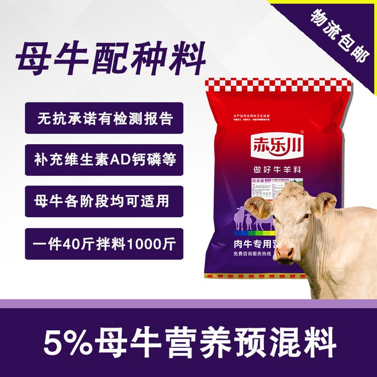 钙磷十八补赤乐川母多康母牛饲料预混料补充30多种母牛所需营养