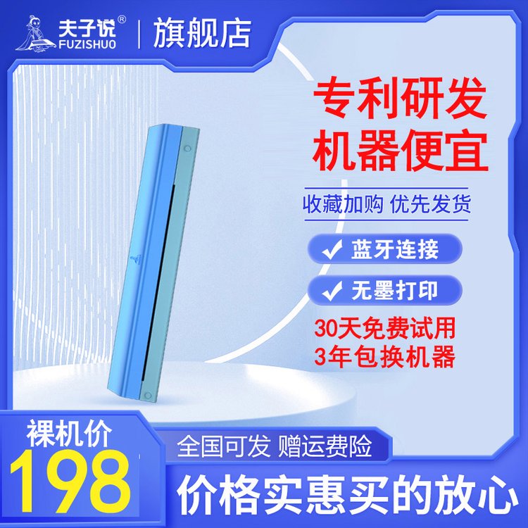 夫子说便携款A4学习作业试卷打印机蓝牙无线远程连接无墨打印神器家用学校办公合同小学初中高中资料错题