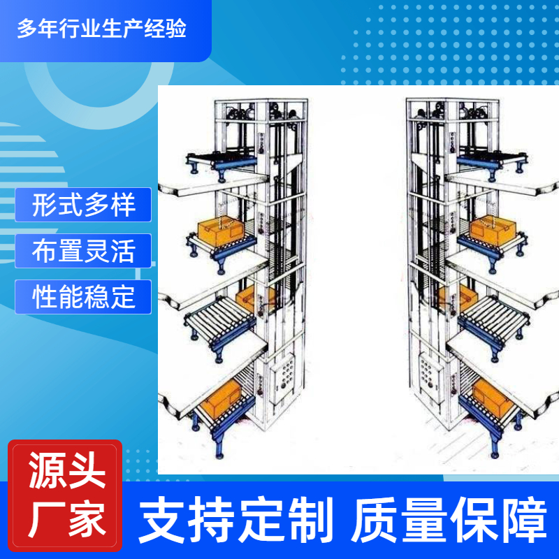 往复式提升机周转箱垂直升降机定制Z型C型E型