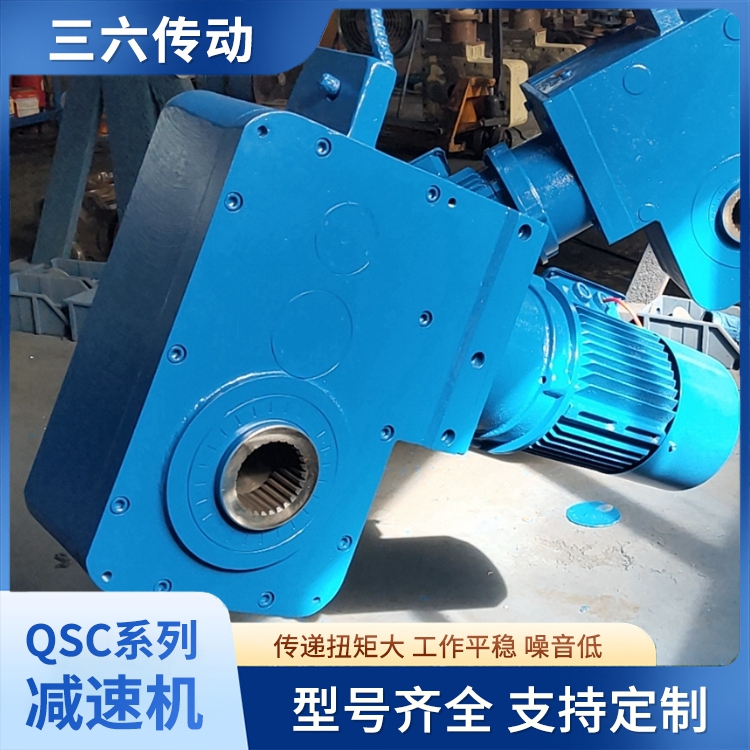 QSC16-128减速机提梁机起重机电机齿轮减速器节能高厂家直供三六