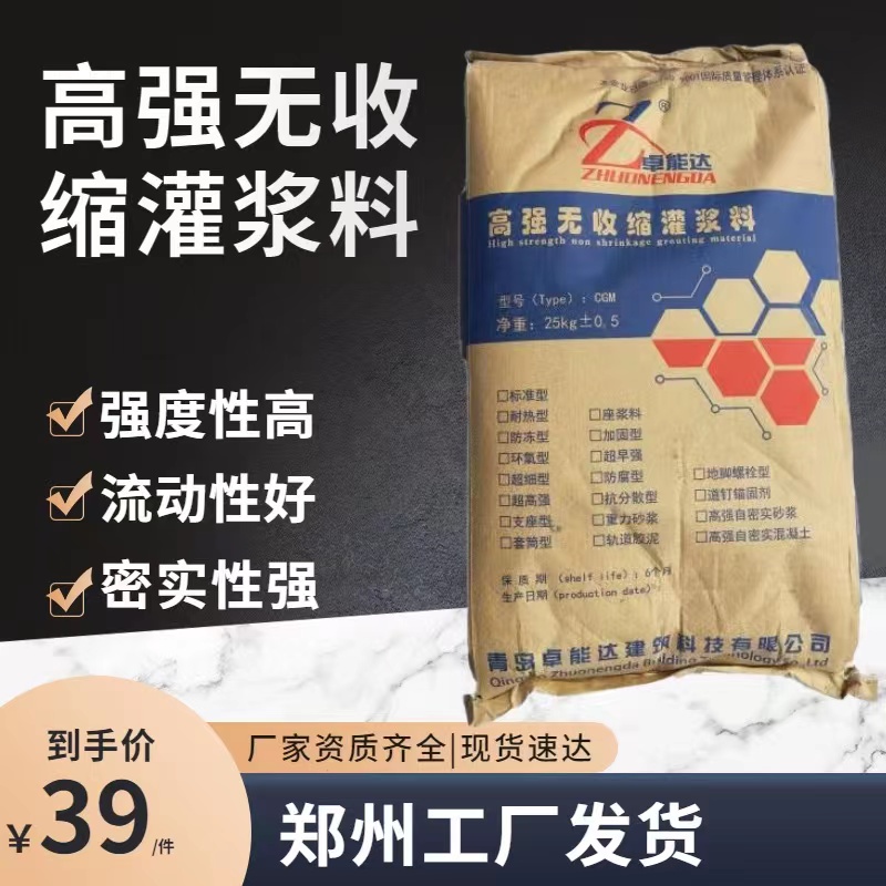 高强无收缩灌浆料设备基础二次灌浆自密实混凝土C60C50C40