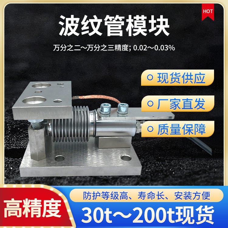 波纹管称重传感器模块配料模块罐体高精度5\/50\/100kg