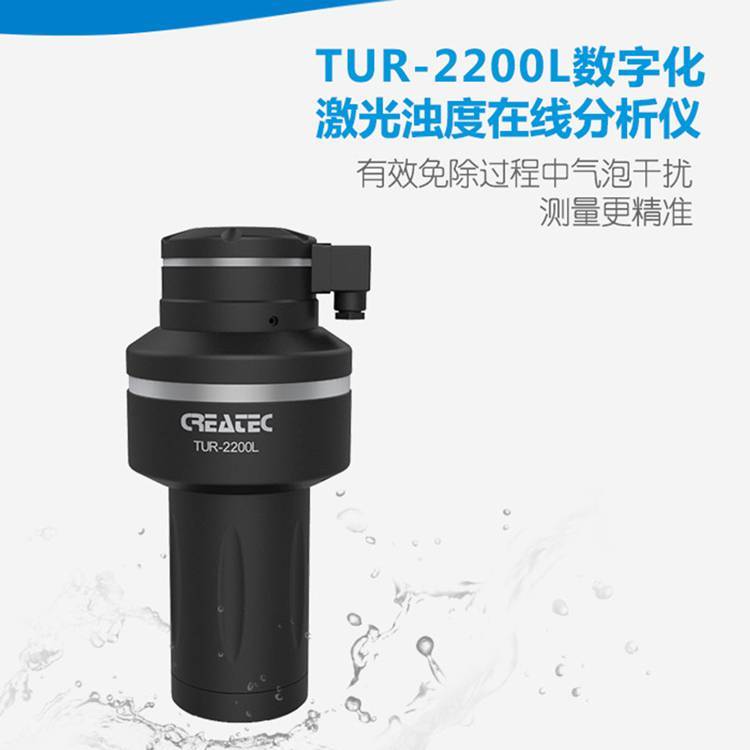 CREATEC农饮水工程浊度监测TUR-2200L***激光浊度仪