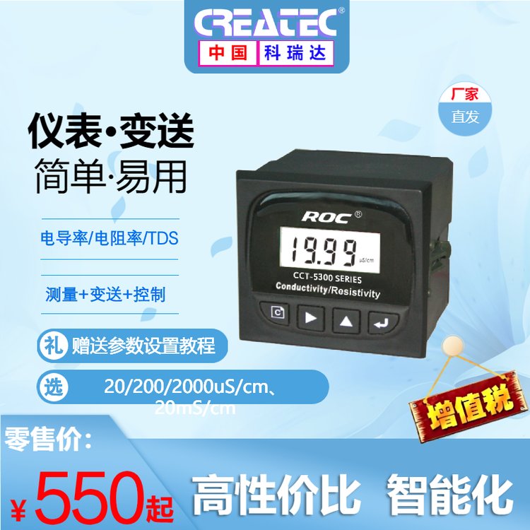 供应科瑞达CCT-5300E5310E5320E5320系列电导率仪