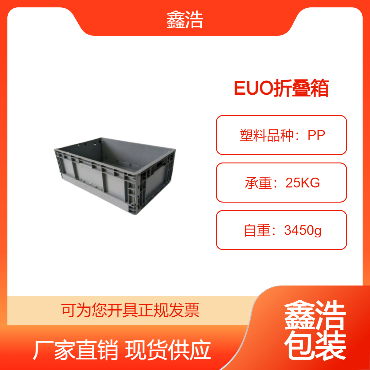  【鑫浩】EUO4633标准折叠塑料周转箱物流周转储运收纳零件箱