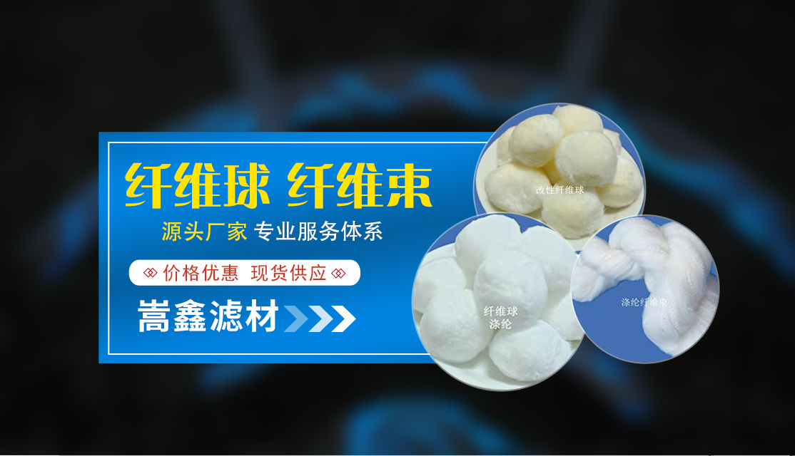 印染纺织污水处理用纤维球纤维束彗星式纤维滤料